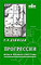 Дэвисон Р. Прогрессии. Новая полная система